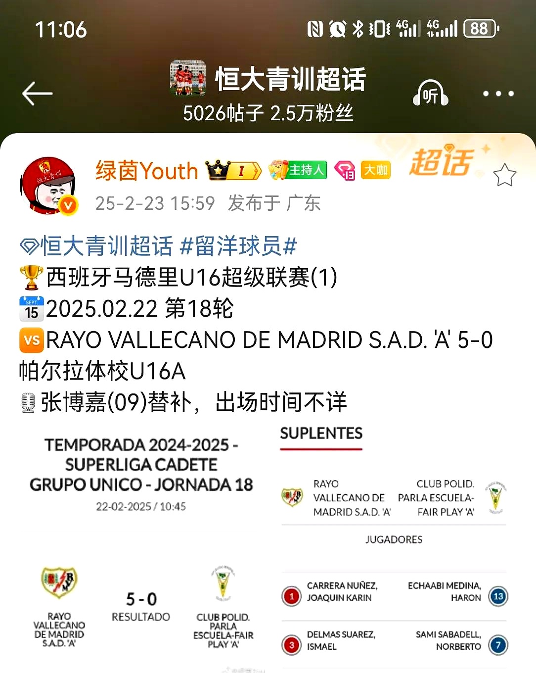 Ming伤愈复出，关键助攻首场表现抢眼，西班牙队球迷欢呼！的简单介绍